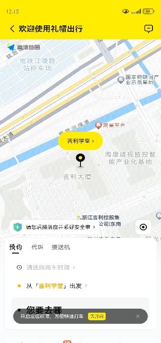 礼帽出行app 礼帽出行app
