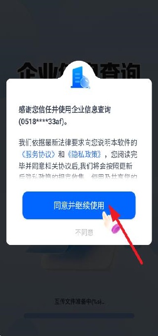 ҵϢѯapp