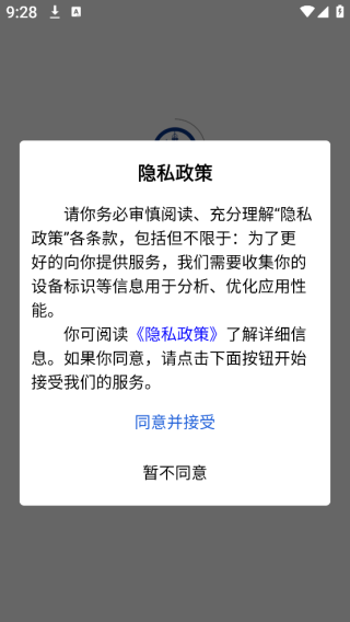 轨app