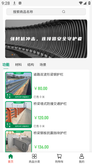 轨app