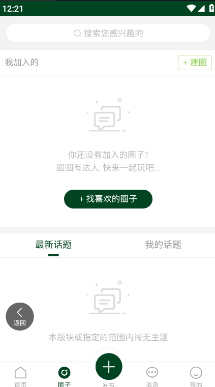 灵性森林社交app官方版下载 灵性森林社交app官方版下载