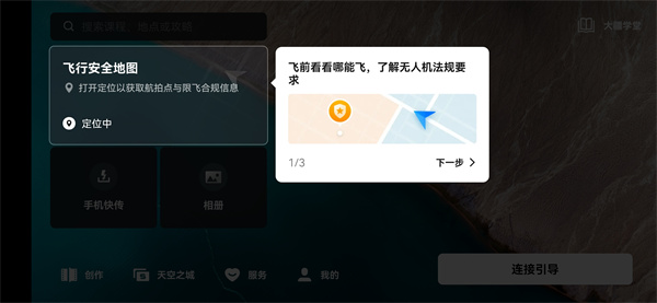 djiflyٷ׿
