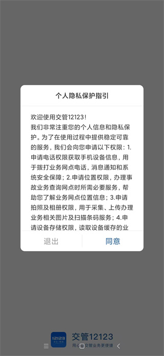 12123appٷذװ