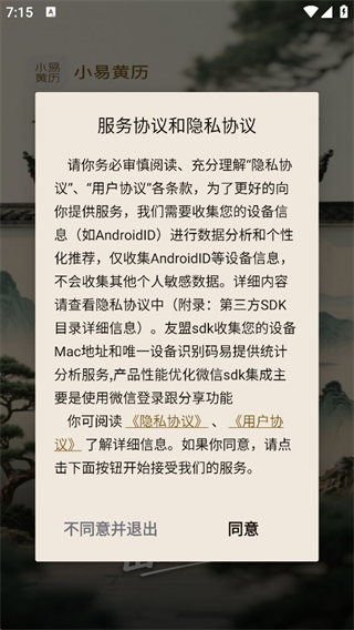 小易黄历最新版下载 小易黄历最新版下载