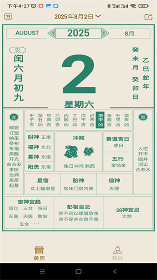 小易黄历最新版下载 小易黄历最新版下载