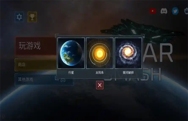 ̫ϵģ(Solar Smash)