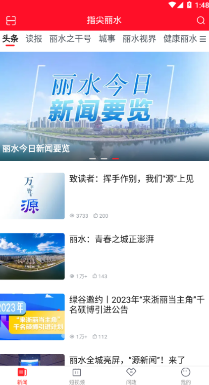 指尖丽水客户端官方下载 指尖丽水客户端官方下载