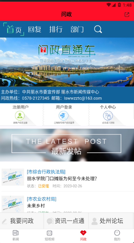 指尖丽水客户端官方下载 指尖丽水客户端官方下载