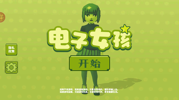 电子女孩下载正版 电子女孩下载正版