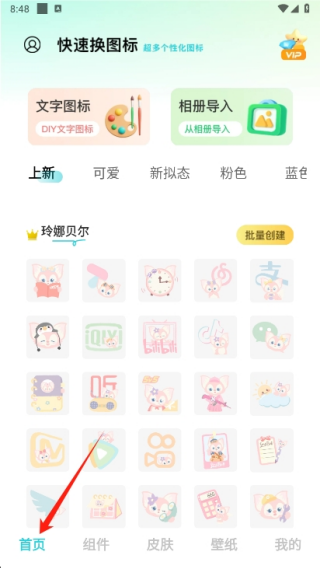 快速换图标app最新版下载 快速换图标app最新版下载