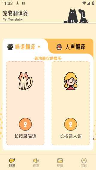 PetTranslator﷭app