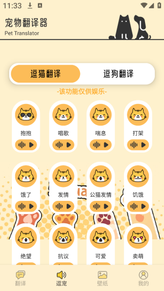 PetTranslator﷭app