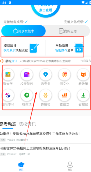 艺考志愿宝app下载官方版 艺考志愿宝app下载官方版