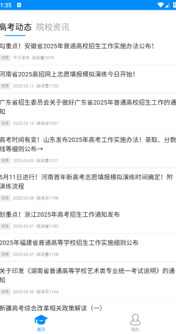 艺考志愿宝app下载官方版 艺考志愿宝app下载官方版