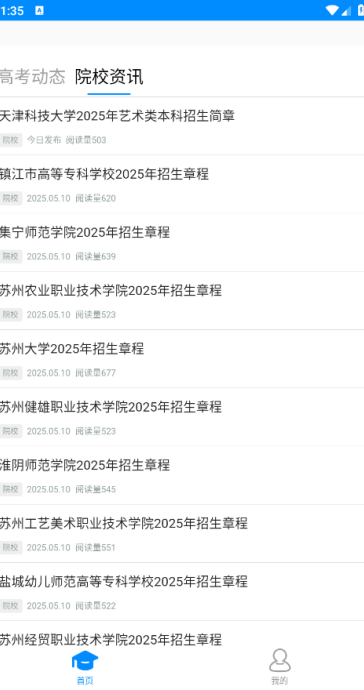 艺考志愿宝app下载官方版 艺考志愿宝app下载官方版
