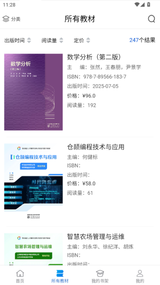 云创数字教材平台app下载官方版 云创数字教材平台app下载官方版