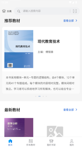 云创数字教材平台app下载官方版 云创数字教材平台app下载官方版
