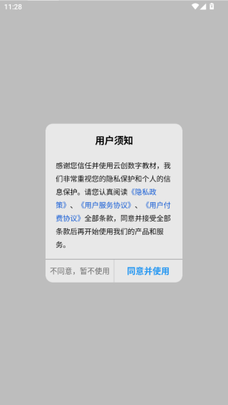 云创数字教材平台app下载官方版 云创数字教材平台app下载官方版