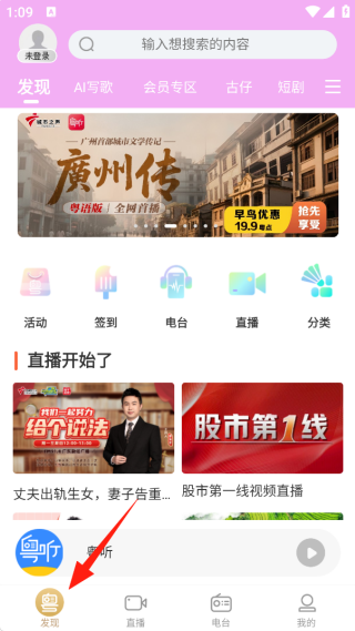 粤听app官方下载 粤听app官方下载