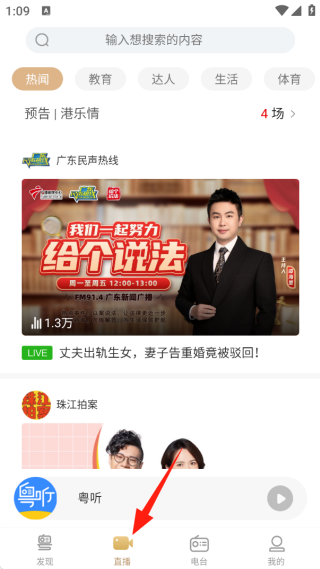 粤听app官方下载 粤听app官方下载