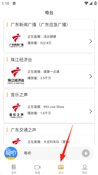 粤听app官方下载 粤听app官方下载