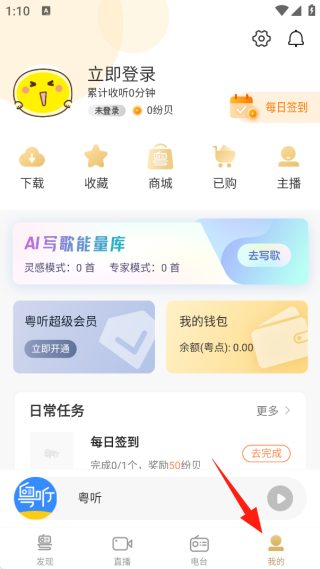 粤听app官方下载 粤听app官方下载