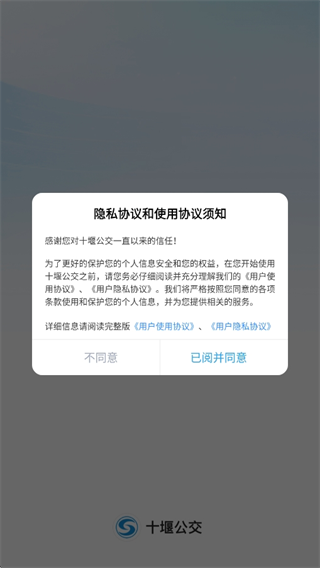 十堰公交app官方版下载 十堰公交app官方版下载