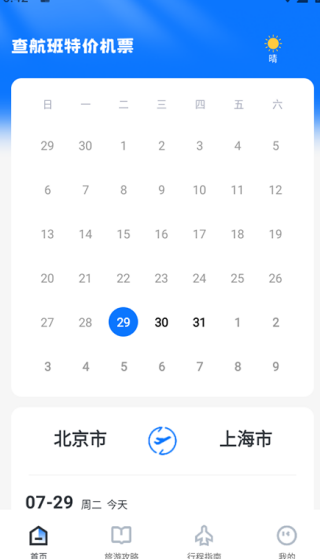 ؼ۷ɻƱѯapp