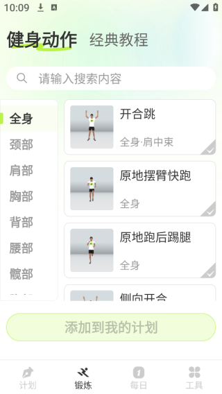 FreeFitnessapp