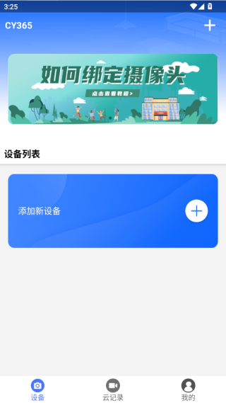CY365app°
