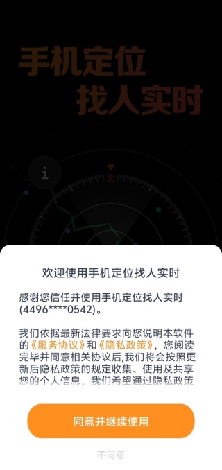 ֻλʵʱapp