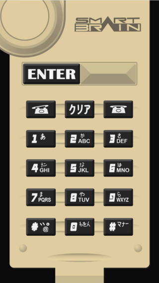 smart brain phone