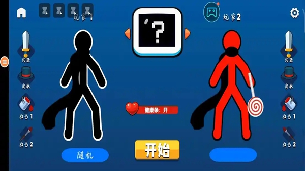 火柴人对决小米版最新下载 火柴人对决小米版最新下载