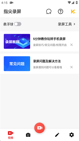 指尖录屏app最新版下载(屏幕录制) 指尖录屏app最新版下载(屏幕录制)