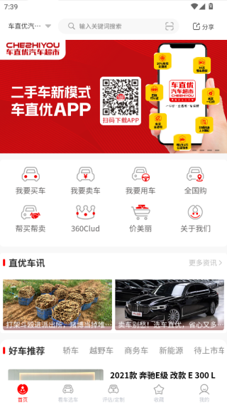 车直优app官方正版下载 车直优app官方正版下载