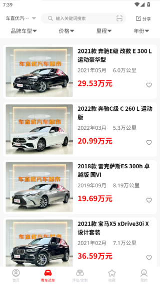 车直优app官方正版下载 车直优app官方正版下载