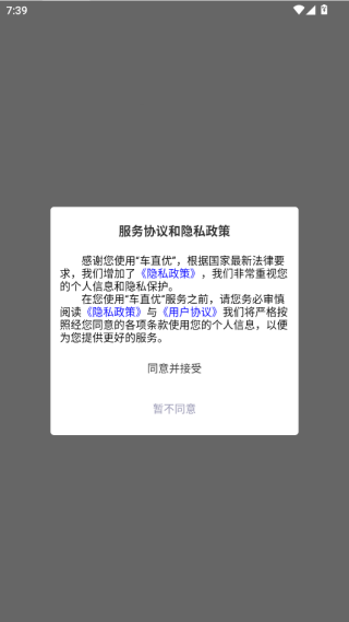 车直优app官方正版下载 车直优app官方正版下载
