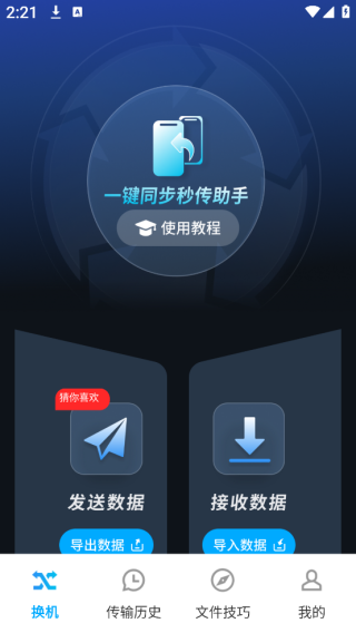 һͬ봫app