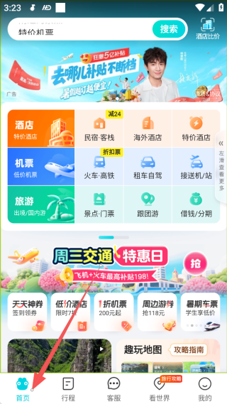 去哪儿旅行官方手机版下载 去哪儿旅行官方手机版下载