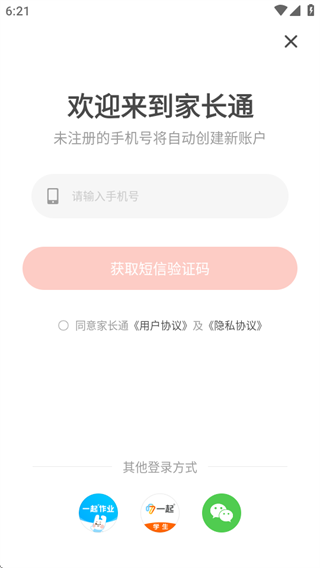 家长通app免费下载一起作业学生 家长通app免费下载一起作业学生