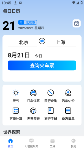123ѯƱapp