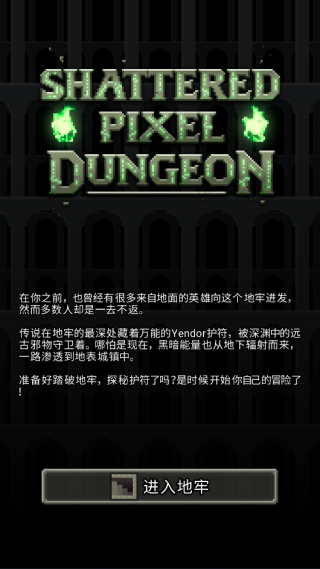ص³(Shattered Pixel Dungeon)