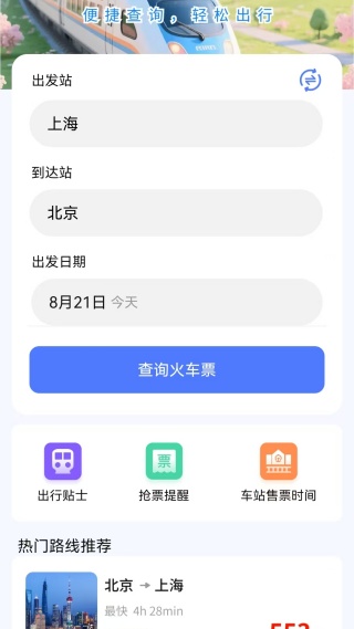 ͬлƱѯapp