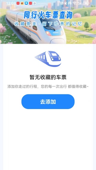 ͬлƱѯapp