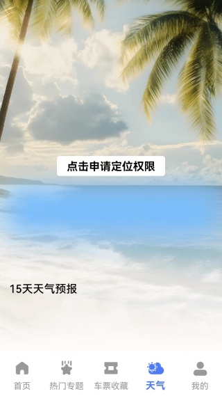 ͬлƱѯapp