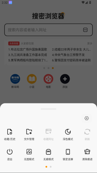 搜密浏览器app手机版下载 搜密浏览器app手机版下载