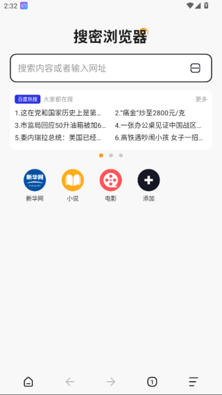 搜密浏览器app手机版下载 搜密浏览器app手机版下载