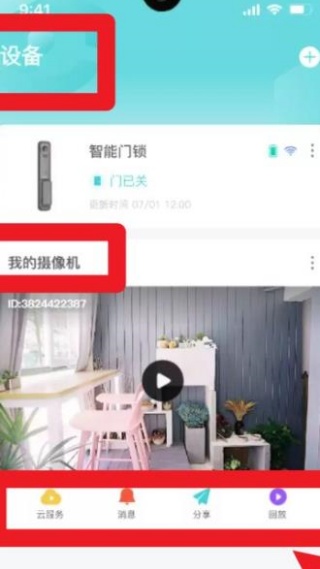 爱视家app官方版本下载 爱视家app官方版本下载