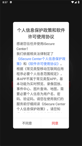 iSecure CenterۺϹƽ̨app2025°