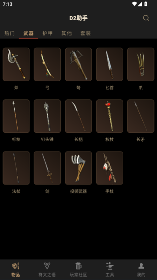 D2appٷ(ƻ2)